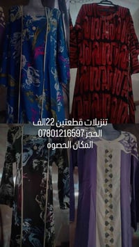 الحصوه • تنزيلات • قطعتين