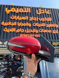 بغداد العلاوي • تصليح مرايات • قطع غيار مرايات