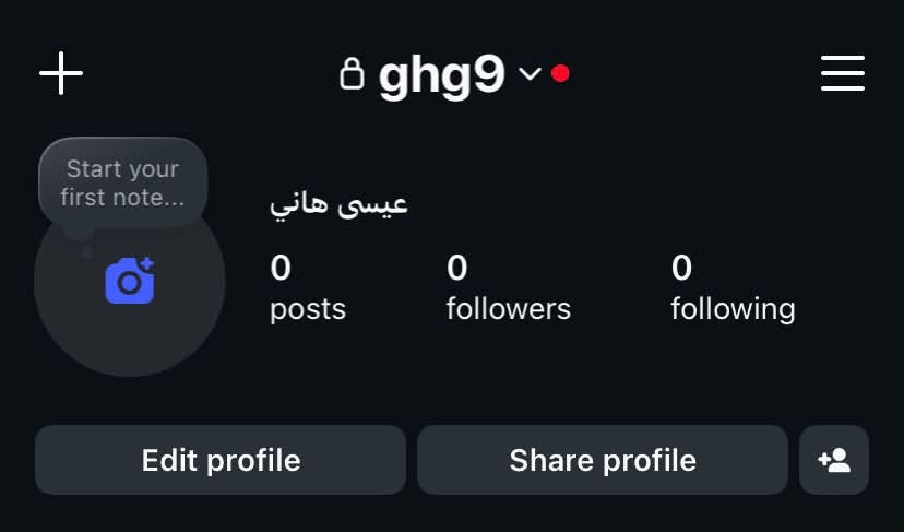 السلام عليكم
بيع وجه لوجه او تحويل ماستر
z1ip
انشاء2014
سعره 90
aua5
سعره125
ghg9
سعره 115
رقم الهاتف:***********

نص مكتوب في الصور:
- Today's vibe...
- عيسى هاني
- 0
- posts
- followers
- following
- + Add banners
- Edit profile
- Share profile
- Start your
- first note...