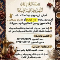 چاي فواتح • خدمة مجالس • بغداد الأمين الثانية