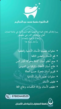 علاج أسنان • أسعار رمزية • جامعة المعارف