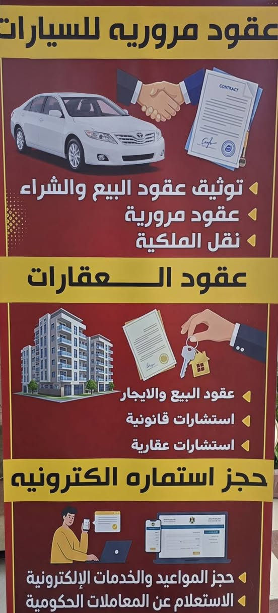 مكتب العبيدي • عقود مرورية • حجز إلكتروني