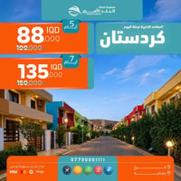الرحلات الداخلية • كردستان • بداية شارع المغرب