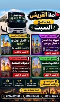 النجف الاشرف • كربلاء المقدسه • باصات مكيفه