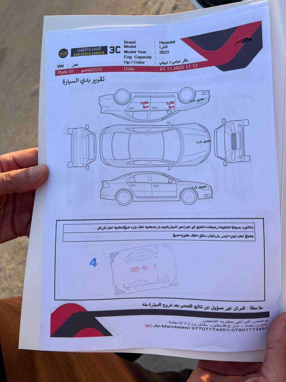 موديل ٢٠٢٣ • وارد كندي • حادث بالسونار
