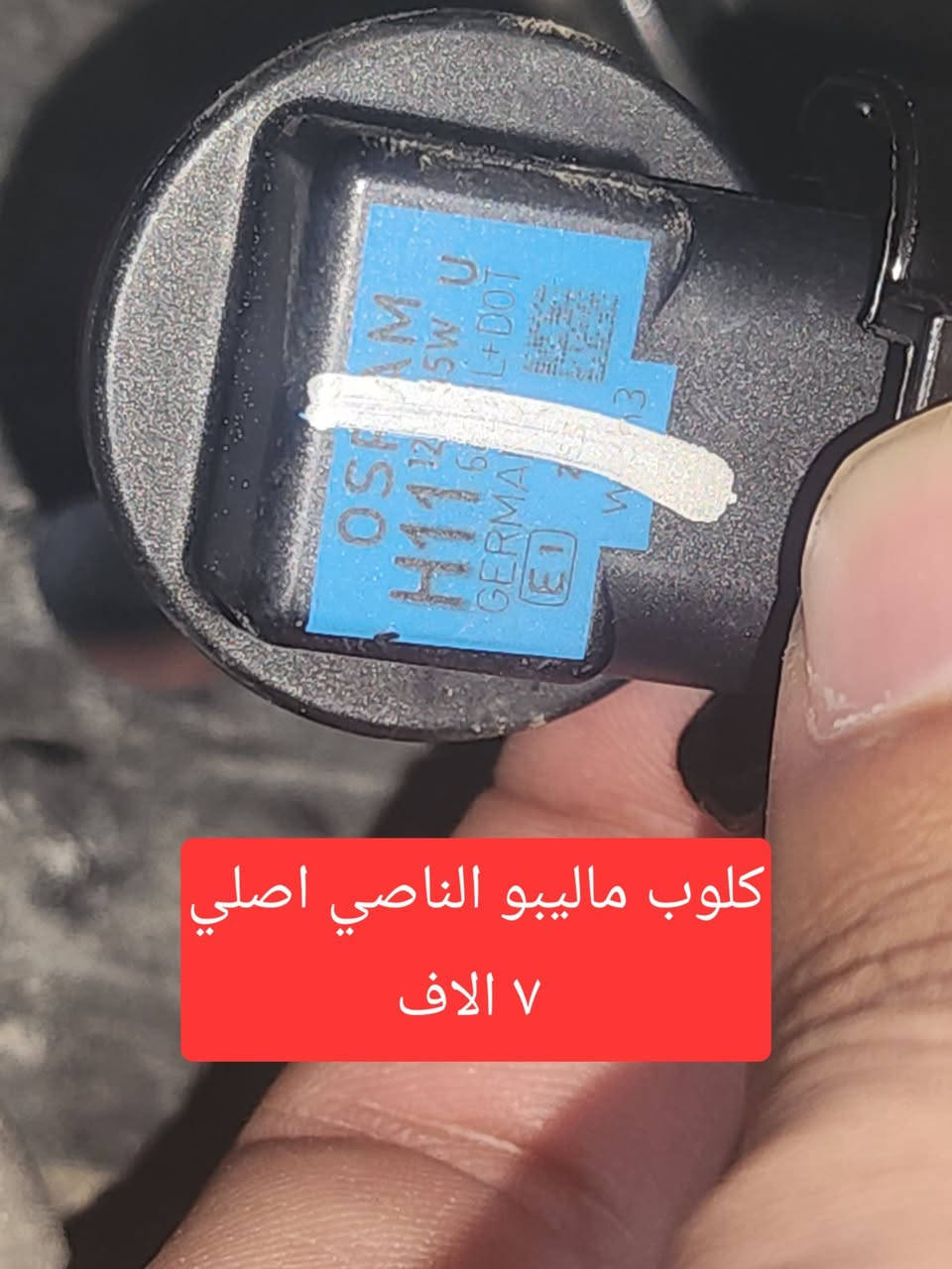 قطع ماليبو • مواطير كشن • توصيل كل المحافظات