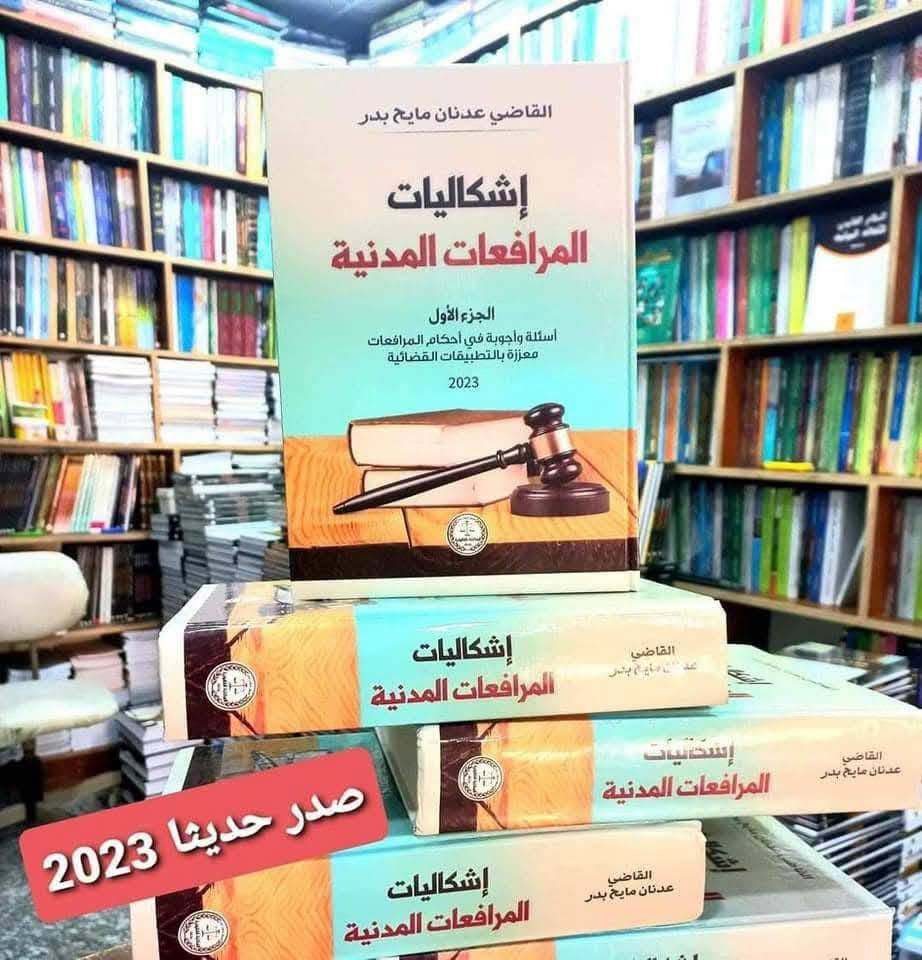 مرافعات مدنية • أسئلة وأجوبة • ٢٠٢٣