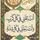 غرفه عراقيه تزكام اربع ابواب مع ملحق نضيفه مابيه ضرر فقط يدات وقفاله كلش قويه نجاره سويته السعر ٣٢٥ وبيه مجال لشراي للاستفسار يرجى مراسلتي خاص  او الاتصال *********** مكاني الدوره حي الصحه خلف العاب بيبي لاند
