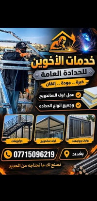 حدادة عامة • غرف ساندويچ • بوابات وواجهات