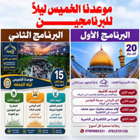 رحلات العتبات • ذي قار • خميس أسبوعي