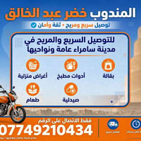 توصيل سريع • قمة سامراء • بقالة
