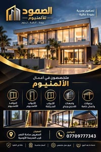 ألمنيوم • نوافذ وأبواب • السعرون ساحة النصر