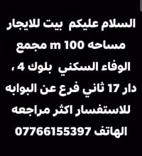 للايجار • ١٠٠م • الوفاء بلوك ٤