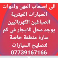 كم سارة • محل للإيجار • لورش السيارات