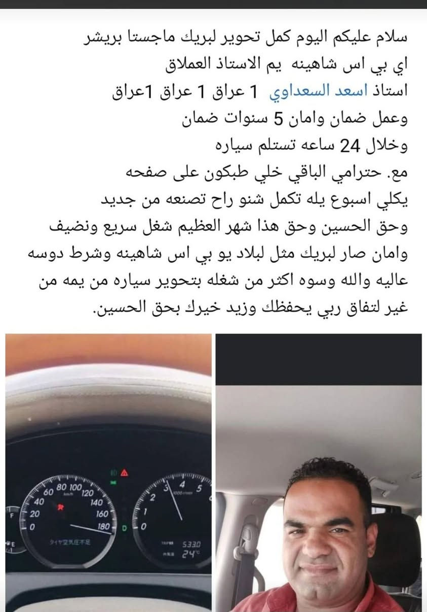 عرض خاص للبصره تحوير ابريك ماجستا ***********
