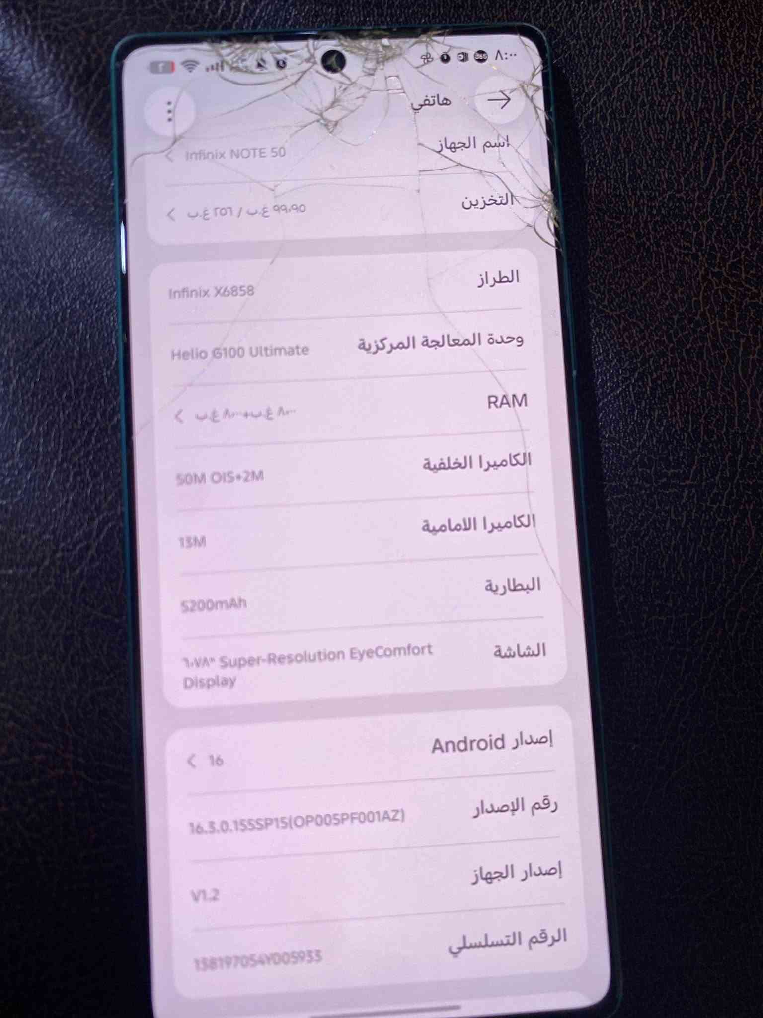 انفينكس نوت 50 • ٢٥٦/٨+٨ • الشاشة فيها فطر