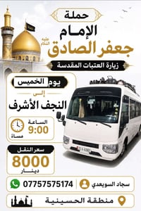 الهم صلي على محمد وال محمد 🌹 حمله الامام جعفر الصادق. للحجز واتساب☎️/0...