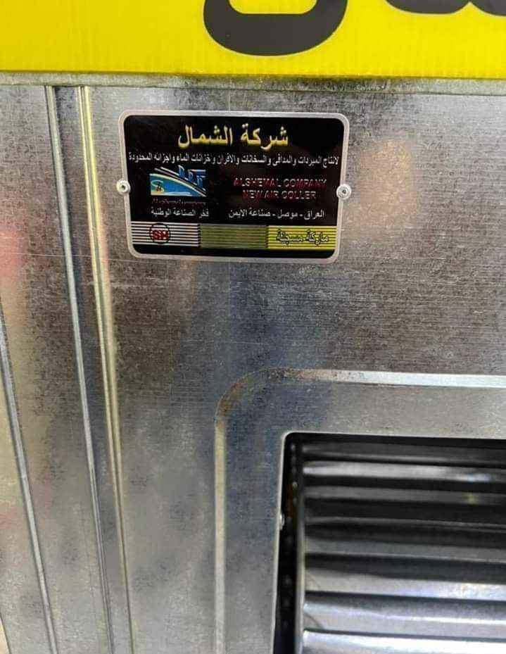عرض لفتره محدوده155🔥
جديدنا مبردة  الشماليه  الثقيل 🇮🇶🇮🇶🇮 ا الشماليه🇶👋👋
عيش صيفك مع  فخر الصناعة العراقية وانسه الحر 🇮🇶🇮🇶🇮🇶 نذكر موجود. جمله مفرد 
 
عندما يجتمع العمر الطويل مع أصالة الزمن القديم مع  سهولة الإستخدام مع الهواء البارد😍
    
مستعدون لتجهيز جملة -مفرد 

مبردات الشماليه مغلون مانع الرطوبه والزنجار الهلال 💪
حجم 2500 سرعه واحد مع ويوجد سرعتين  دفع هوا متوازن وبارد 🤾‍♀️
 ماطور الكتروجين ضمان سنه ستبدال السعر 155الف 
ضمان الهيكل 5سنوات
يوجد لدينا مبردة الشمال بسرعتين السعر 175الف🤩🥰😍
يوجد اسعار خاصه الاصحاب المحلات التجاريه🔥

ضمان الماطور سنة كاملة استبدال 🥰🤩😍🥰🤩😍🥰🤩😍
ماطور نحاس ١٠٠%    يسحب 1امبير

والتوصيل بغداد مجانآ🚕
والمحافظات 10الف الحجز ارسل العنوان ورقم الهاتف عبر الصفحه اواتصال 
الوكيل الرسمي لشركة الشمال في بغداد 
***********واتساب
***********اتصالات بغداد, العراق
