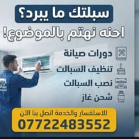 عبدالله للخدمات العامه { 07722483552 }
