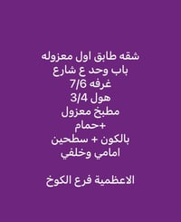 الاعظمية • طابق أول • مطبخ معزول