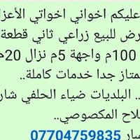 ضياء الحلفي • زراعي • ١٠٠م واجهة ٥م