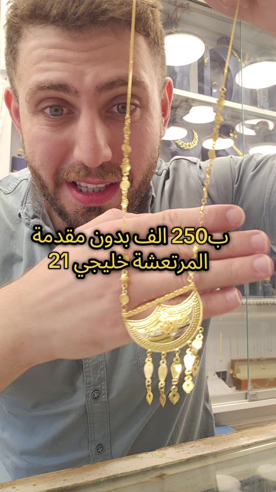 علي ثامر الانباري *********** مجوهرات الانباري  المرتعشة القسط الشهري 250 الف عنوان المحل الكاظمية شارع الشريف الرضي من جهة ساحة العروبة #صياغةومجوهرات_الانباري #ذهب_خليجي #فان_كليف #ذهب_الامارات #علي_الانباري 
