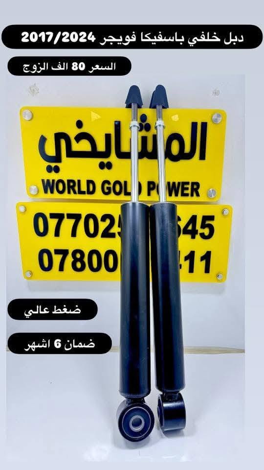 لا توجد تفاصيل

نص مكتوب في الصور:
- دبل خلفي باسفيكا فويجر 2017/2024 السعر 80 الف الزوج ضغط عالي ضمان 6 اشهر
- واتر بم باسفيكا فويجر 2017/2024
- ضمان 6 اشهر
- بوشة طبلة كبيرة باسفيكا السعر 60 الف القطعة ضمان 6 اشهر