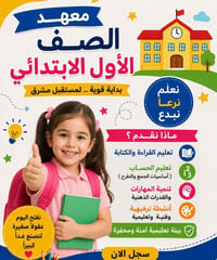 تأسيس أطفال • قراءة وكتابة • تهجي صحيح