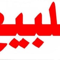 ٢٠٠م • قرب مدرسة الامين • سيراميك