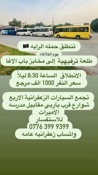 طلعة ترفيهية • الثلاثاء • الزعفرانية
