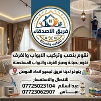 تركيب وصيانة • غرف • الموصل