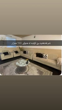 صوفا • اربيل • بدون تفاصيل