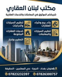 مكتب لبنان • خدمات عقارية • الدورة