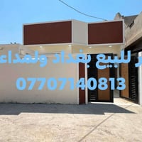 دار للبيع • ام الدداعن • بغداد