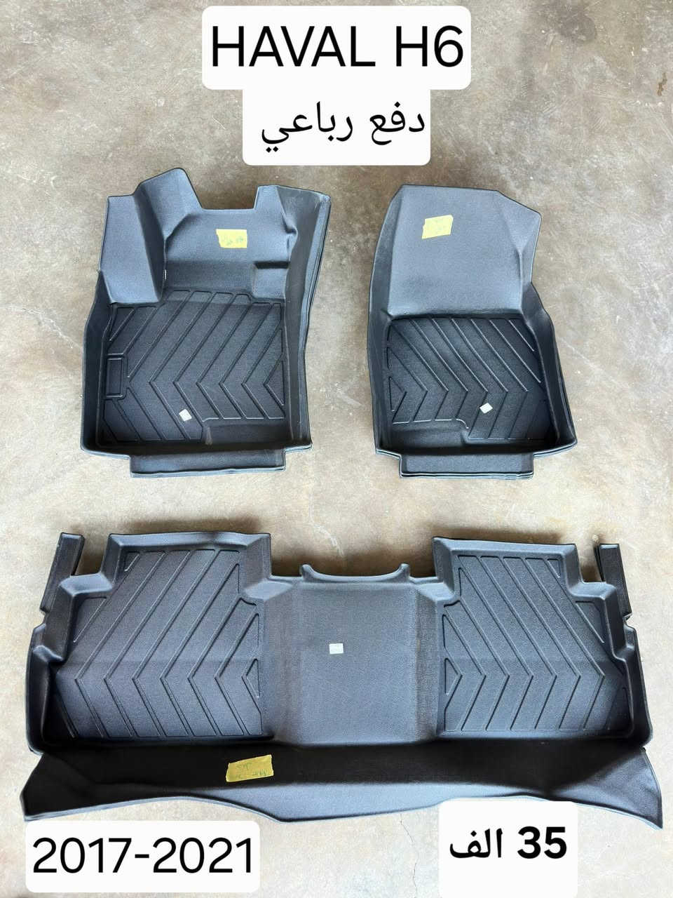 تصفية مخزن 
اسعار جدا خاصة 
ارضيات قالب بلاستك ضمان بدون اي ريحة 
كوالتي ممتاز 
فقط 35 الف 
والتوصيل مجاني لجميع محافظات العراق
الكمية محدودة جدا 
للحجز فقط عبر الواتساب 
***********

او على صفحتنا 
CHINA CAR 

راسلنا ونخدمك بعيونا
