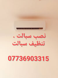نصب سبالت • تنظيف سبالت • حي جهاد