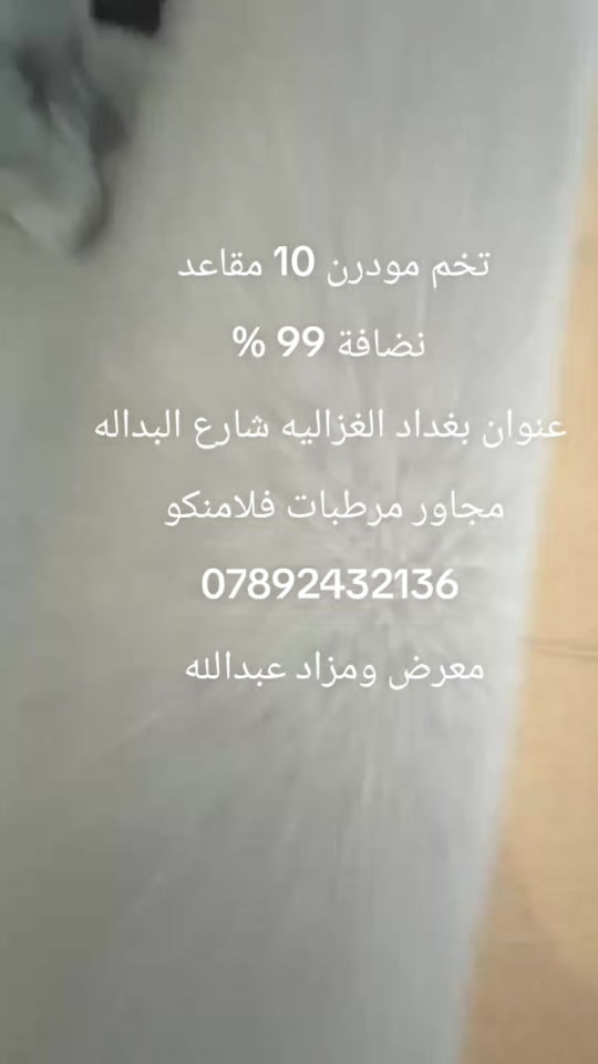 طقم مودرن • ١٠ مقاعد • نضافة ٩٩٪
