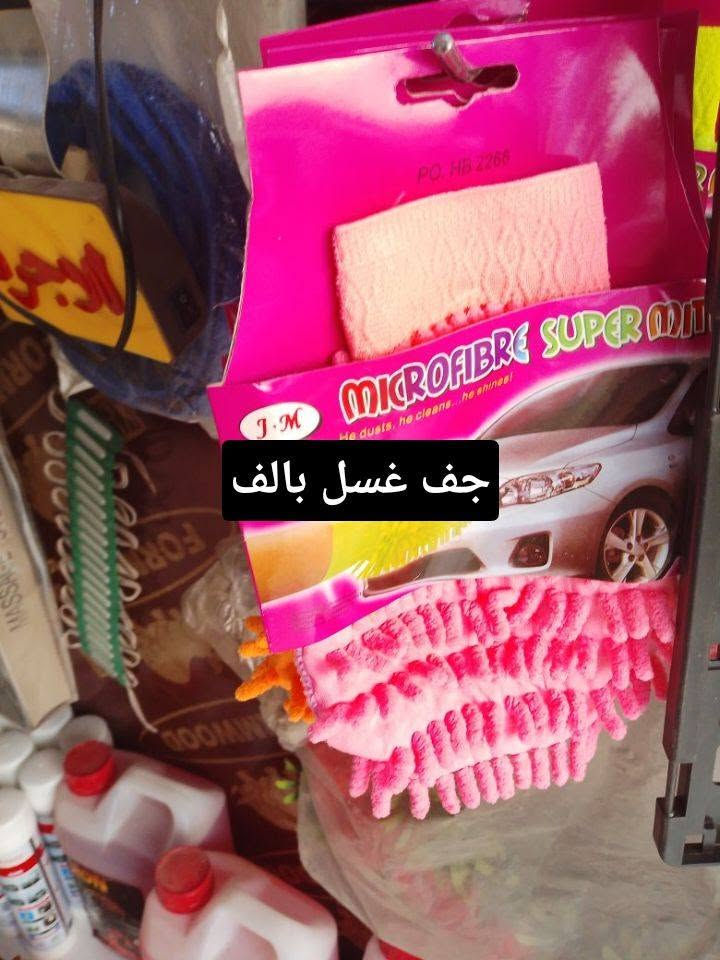 عرض خاص من كماليات محمود 
تخفيضات بسعر جمله لمده يومين ***********
العنوان كركوك تقاطع حصو ورمل حي عسكري بصف مجمع ابو عباس
