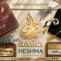 عبايات نسائية • جرجيت • امتياز ياباني