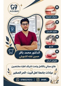 عيادة أسنان • علاج مجاني • حشوات تجميلية