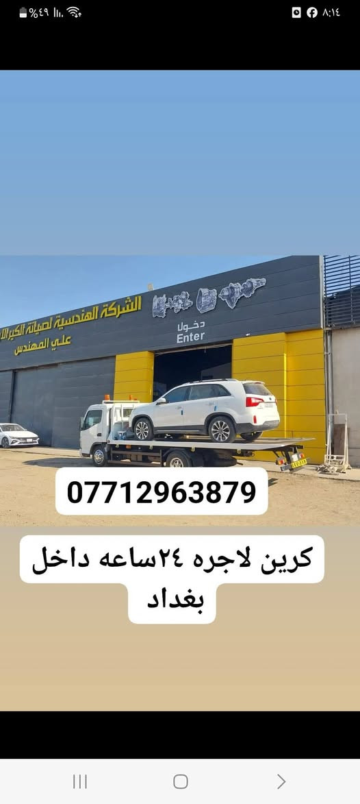 كرين • تأجير ٢٤ ساعة • داخل بغداد