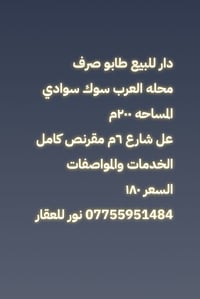 محله العرب سوك سوادي • طابو صرف • ٢٠٠م