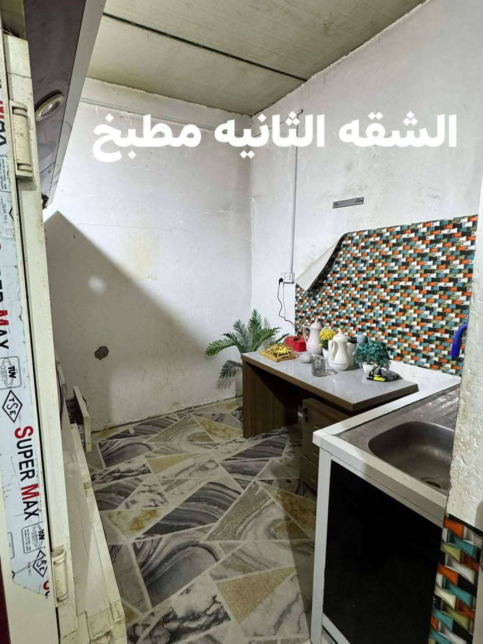 سلام وعليكم بيت طابو للبيع
تفاصيل :يحتوي البيت على شقق ثنين كل شقه غرفتين ومطبخ وصحيات جاهزات للسكن الشقه الاوله بيها ديوان خارجي الثانيه مابيها البيت كلش نضيف وحلو

العنوان: الزبير دور الدواجن يم جامع المصطفى

السعر: 145 وبي مجال قليل

الاستفسار الاتصال او مراسله الرقم ***********
