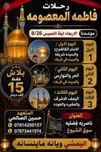 زيارة العتبات • كربلاء النجف • ناصرية