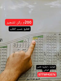 ‏عروض اراضي الامن الوطني 200م 100م 50م🔥تشجير🌳 ‏للاستفسار اكثر يرجى زيا...