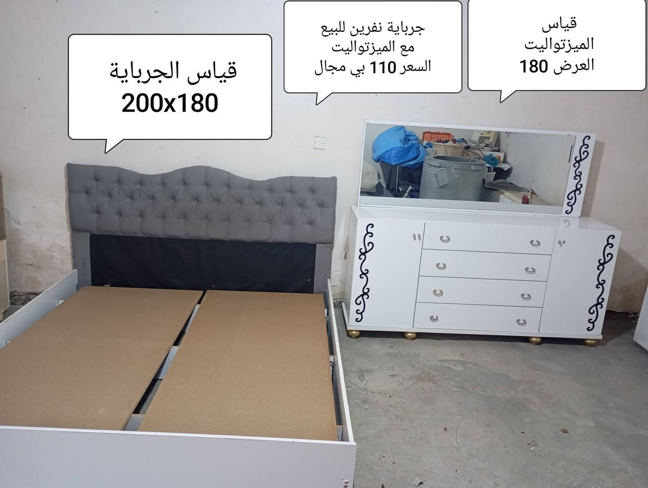 جرباية ٢٠٠×١٨٠ • نفرين • ميز تواليت ١٨٠