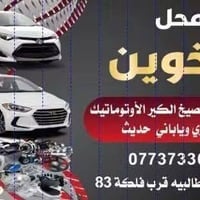 صيانة كير • تويوتا كروز ٢٠٢٥ • بغداد طالبية
