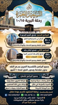 عمرة ١٠/١٥ • رحلة برية • تقسيط ١٠ أشهر