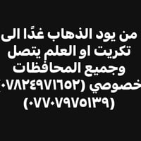 تكريت • العلم • خصوصي
