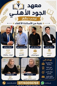 #اعلان 📣 يعلن معهد الجود عن فتح باب التسجيل لدروس التقوية  #يعلن معهد ...